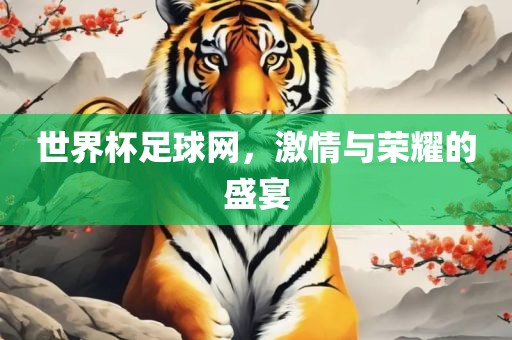 激情与荣耀 第5页
