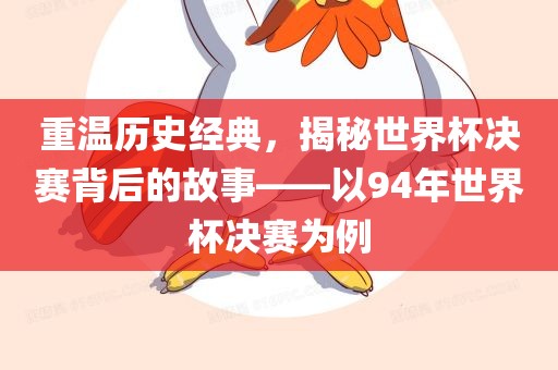 世界杯决赛 第4页