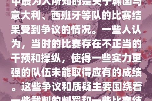 关于2002年世界杯的黑哨事件，主要是指在那一年的世界杯足球赛中的一些争议和丑闻。其中最为人所知的是关于韩国与意大利、西班牙等队的比赛结果受到争议的情况。一些人认为，当时的比赛存在不正当的干预和操纵，使得一些实力更强的队伍未能取得应有的成绩。这些争议和质疑主要围绕着一些裁判的判罚和一些比赛结果展开。然而，这些只是传闻和未经证实的猜测，并没有确凿的证据证明存在黑哨事件。