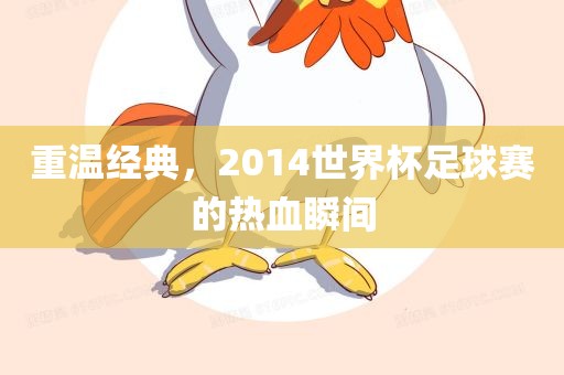 世界杯足球赛