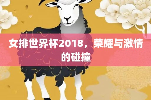 荣耀与激情