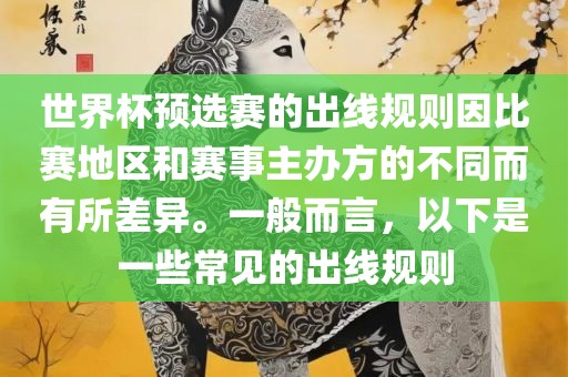 出线规则