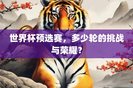 世界杯预选赛 第4页